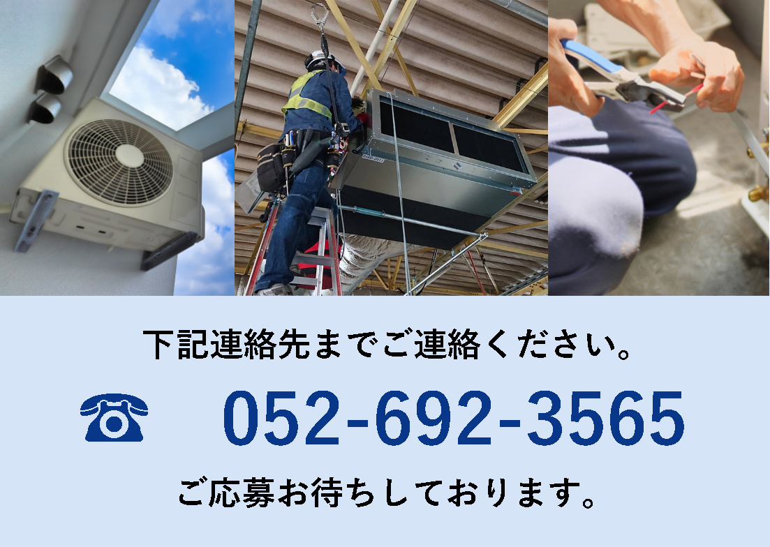 下記連絡先までご連絡ください。052-692-3565ご応募お待ちしております。